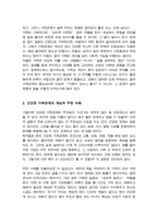 [A+]건강한 가족관계를 형성하고 유지하는 방안에 대해 다양한 참고문헌과 자신의 개인적 의견을 반영하여 작성-3