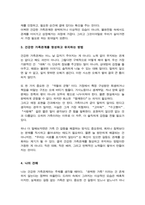 [A+]건강한 가족관계를 형성하고 유지하는 방안에 대해 다양한 참고문헌과 자신의 개인적 의견을 반영하여 작성-4