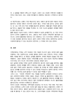 [A+]건강한 가족관계를 형성하고 유지하는 방안에 대해 다양한 참고문헌과 자신의 개인적 의견을 반영하여 작성-5