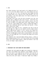 사회보장급여 이용 수급자 발굴에 관한 법률 입법 배경과 목적을 기술하고 복지사각지대 개선을 위한 방안을 제시하시오-2
