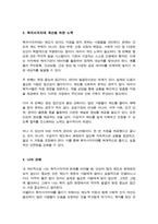 사회보장급여 이용 수급자 발굴에 관한 법률 입법 배경과 목적을 기술하고 복지사각지대 개선을 위한 방안을 제시하시오-4