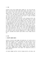 여성주의의 흐름에 따른 급진주의와 사회주의 비교[A+리포트]-2