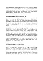 여성주의의 흐름에 따른 급진주의와 사회주의 비교[A+리포트]-3