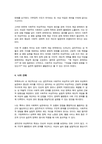 여성주의의 흐름에 따른 급진주의와 사회주의 비교[A+리포트]-4