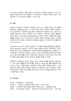 여성주의의 흐름에 따른 급진주의와 사회주의 비교[A+리포트]-5