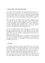 [A+]우리나라의 장애인복지법상 장애인 기준은 계속 변화되었습니다 변화의 이유와 향후 변화를 예측해 보세요-4