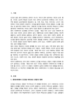 [A+리포트]인간을 환경 속의 인간이라는 관점으로 이해하게 된 이유와 이 관점이 현대 사회복지에 미친 영향에 대해 토론해 보세요-2