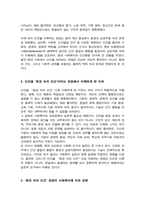 [A+리포트]인간을 환경 속의 인간이라는 관점으로 이해하게 된 이유와 이 관점이 현대 사회복지에 미친 영향에 대해 토론해 보세요-3
