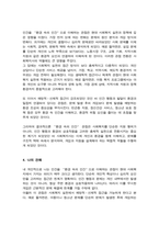 [A+리포트]인간을 환경 속의 인간이라는 관점으로 이해하게 된 이유와 이 관점이 현대 사회복지에 미친 영향에 대해 토론해 보세요-4