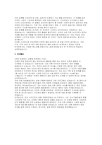 (간삼건축 자기소개서) 합격예시 간삼건축 신입 자소서 간삼건축 지원동기 및 입사포부 지원분야에 대한 본인의 견해 나는 이런 사람입니다.-4