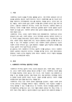 [A+리포트]사회복지의 일반적인 가치와 사회복지전문직 실천의 가치에 대해 설명하시오-2