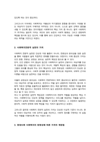 [A+리포트]사회복지의 일반적인 가치와 사회복지전문직 실천의 가치에 대해 설명하시오-3