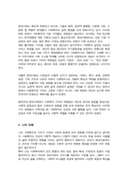 [A+리포트]사회복지의 일반적인 가치와 사회복지전문직 실천의 가치에 대해 설명하시오-4