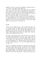 [A+리포트]사회복지의 일반적인 가치와 사회복지전문직 실천의 가치에 대해 설명하시오-5