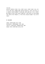[A+리포트]사회복지의 일반적인 가치와 사회복지전문직 실천의 가치에 대해 설명하시오-6