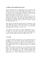 [A+리포트]아동복지 대상에서 보편주의와 선별주의에 관한 개념과 장점에 대해 설명하시오​-4