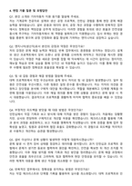 기아자동차 엔지니어(생산직) 자기소개서와 면접자료-4