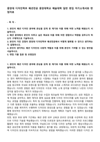 중앙대 디자인학부 패션전공 중앙대학교 예술대학 일반 편입 자기소개서와 면접자료-1