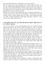 중앙대 디자인학부 패션전공 중앙대학교 예술대학 일반 편입 자기소개서와 면접자료-2