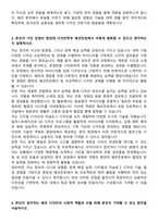 중앙대 디자인학부 패션전공 중앙대학교 예술대학 일반 편입 자기소개서와 면접자료-3