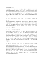 [건국대학교병원 AI면접] 건국대학교병원 간호사 AI면접, AI역량검사(신역검)- 따뜻한 성장지향형-8