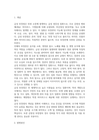 급성 위장염 연구레포트 - 급성 위장염 문헌고찰과 간호사정,간호계획,간호중재 및 느낀점-3