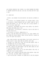 급성 위장염 연구레포트 - 급성 위장염 문헌고찰과 간호사정,간호계획,간호중재 및 느낀점-4