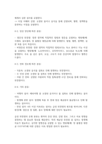 급성 위장염 연구레포트 - 급성 위장염 문헌고찰과 간호사정,간호계획,간호중재 및 느낀점-9