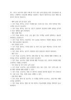 급성 위장염 연구레포트 - 급성 위장염 문헌고찰과 간호사정,간호계획,간호중재 및 느낀점-16