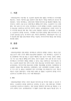 사회보장급여 이용 수급자 발굴에 관한 법률 입법 배경과 목적을 기술하고 복지사각지대 개선을 위한 방안을 제시하시오-2