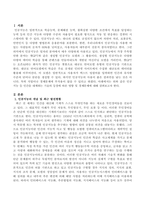 인공지능 등 인간을 대체하는 기술의 등장에 따른 영향 및 경제문제에 대해 서술하시오-2
