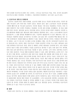인공지능 등 인간을 대체하는 기술의 등장에 따른 영향 및 경제문제에 대해 서술하시오-3