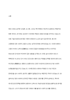 고독사와 존엄사에 대한 자신의 의견을 작성해 보세요-2