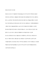 고독사와 존엄사에 대한 자신의 의견을 작성해 보세요-9