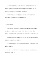 한국 노인지원정책의 문제점과 발전방향-4