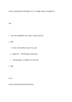 장애인 소득보장정책에 대해 설명하고 한 가지 제도를 선정하여 개선점을 제시-1