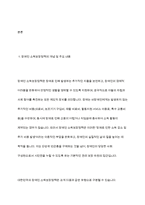 장애인 소득보장정책에 대해 설명하고 한 가지 제도를 선정하여 개선점을 제시-3
