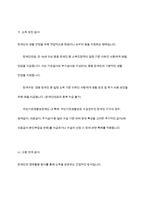 장애인 소득보장정책에 대해 설명하고 한 가지 제도를 선정하여 개선점을 제시-4