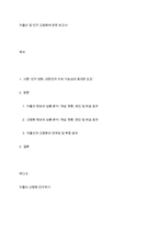 저출산 및 인구 고령화에 관한 보고서-1