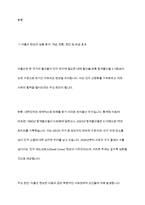 저출산 및 인구 고령화에 관한 보고서-3