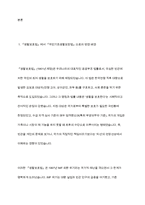 우리나라의 사회복지관련 법률 중 법의 명칭이 변경된 법의 변경 배경에 대하여 2개 이상을 제시-3