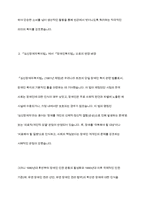 우리나라의 사회복지관련 법률 중 법의 명칭이 변경된 법의 변경 배경에 대하여 2개 이상을 제시-5