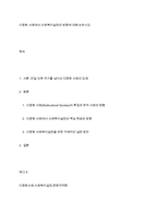 다문화 사회에서 사회복지실천의 방향에 대해 논하시오-1