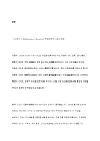 다문화 사회에서 사회복지실천의 방향에 대해 논하시오-3