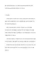 다문화 사회에서 사회복지실천의 방향에 대해 논하시오-5