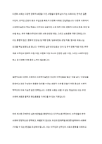 다문화 사회에서 사회복지실천의 방향에 대해 논하시오-11