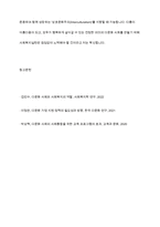 다문화 사회에서 사회복지실천의 방향에 대해 논하시오-12