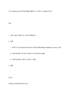 가드너(Gardner)의 다중지능이론을 설명하고, 그 교육적 시사점을 논하시오-1