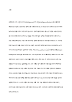 가드너(Gardner)의 다중지능이론을 설명하고, 그 교육적 시사점을 논하시오-2