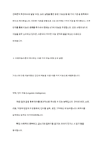 가드너(Gardner)의 다중지능이론을 설명하고, 그 교육적 시사점을 논하시오-4